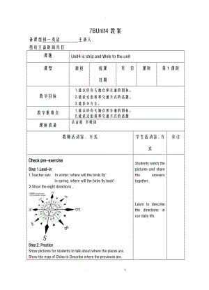 牛津譯林版英語7B Unit4 教案(8課時)