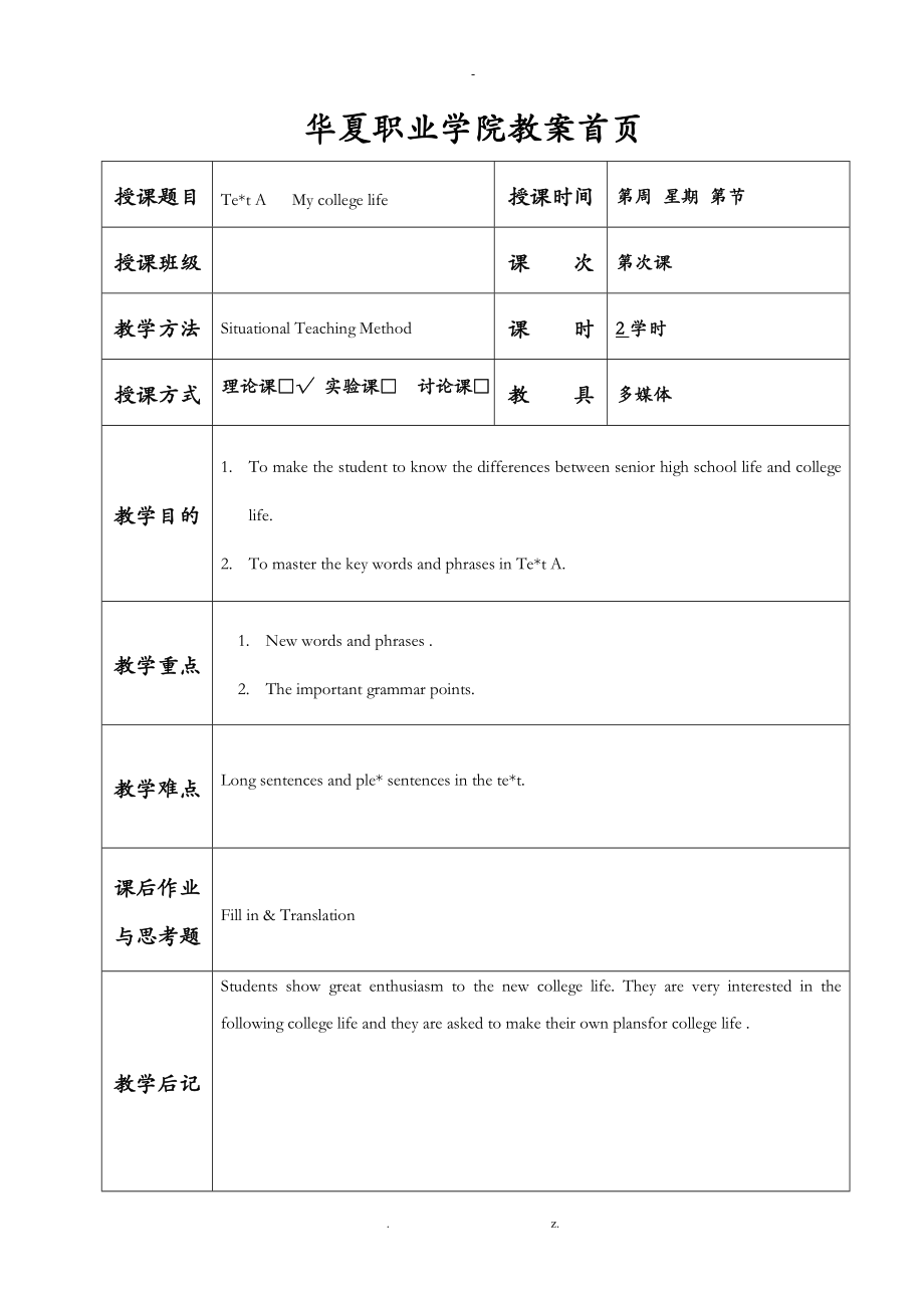 新編實(shí)用英語Unit1教案_第1頁