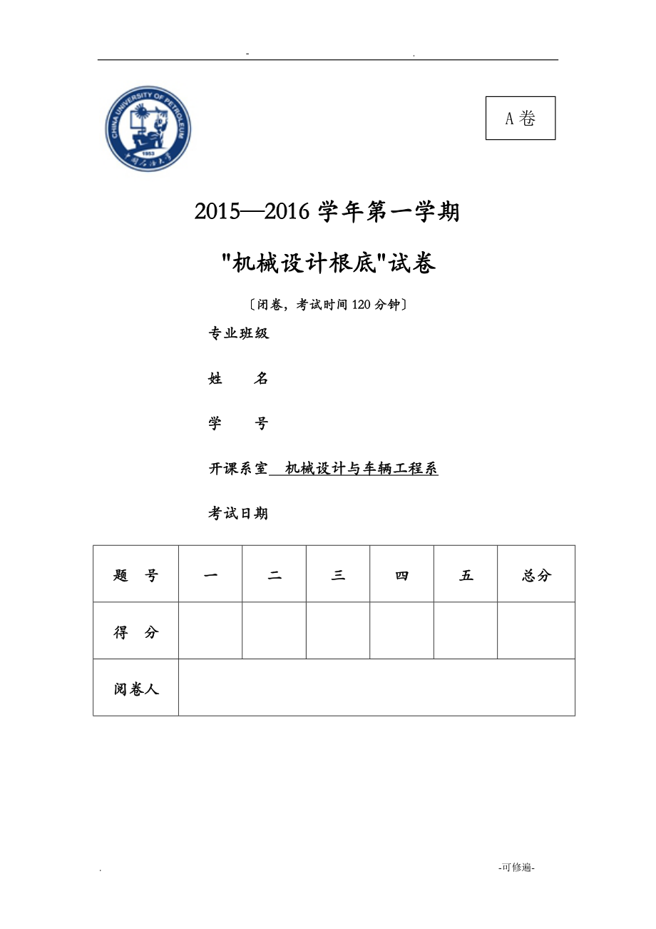 机械设计基础 答案及评分标准_第1页