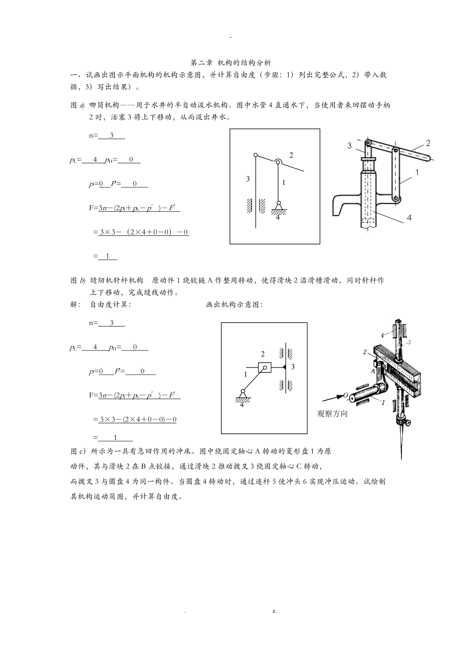 浙江工业大学机械原理习题卡_第1页