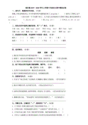 六年級上冊語文試題期中試卷（江蘇南通2019真題含答案）人教部編版