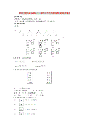 2021-2022年人教版一上《20以內(nèi)的進(jìn)位加法》WORD教案6