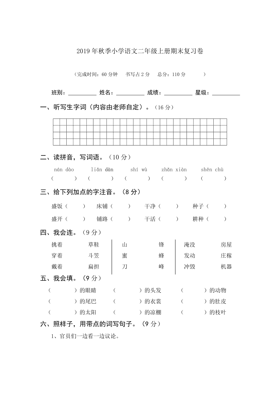 二年级上册语文试题-期末检测卷（无答案）人教部编版_第1页