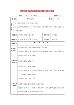 2021-2022年人美版美術(shù)三上《爬升玩具》 表格