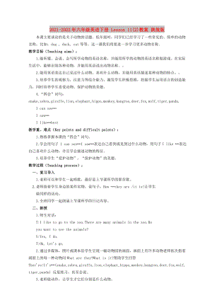 2021-2022年六年級英語下冊 Lesson 11(2)教案 陜旅版