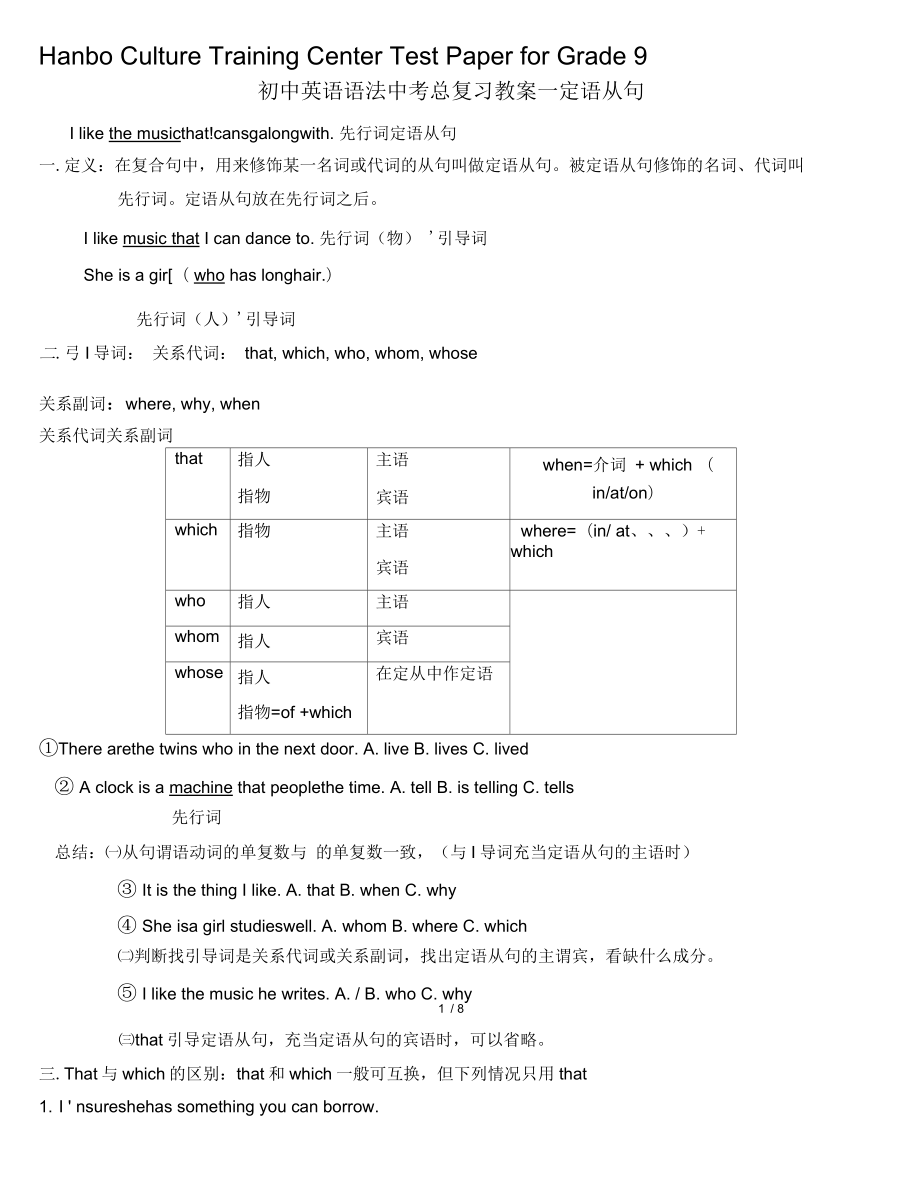 初中英语语法中考总复习教案—定语从句_第1页