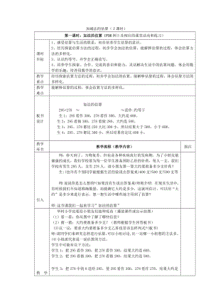 二年級下冊數學教案- 加減法的估算 （第1課時）西師大版(2014秋)