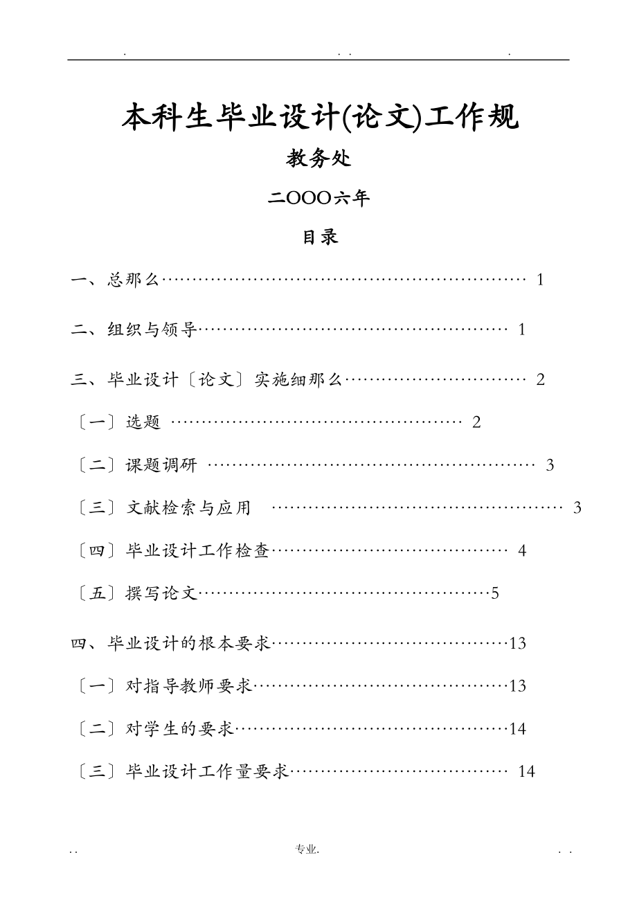 西安理工大学-毕业设计论文要求及规范_第1页