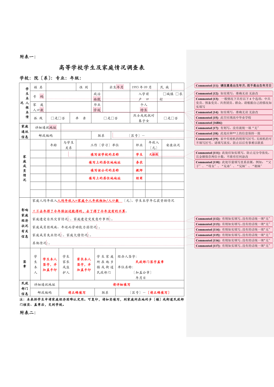 家庭情况调查填表备注版_第1页