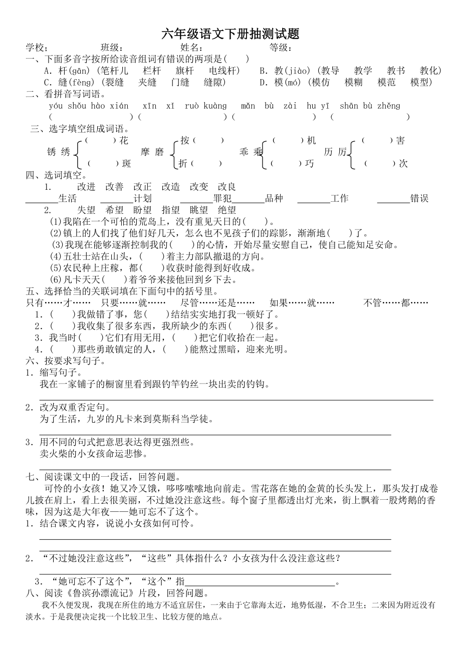 xx年人教版六年级下册四单元抽查试题_第1页