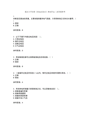 重庆大学22春《高电压技术》离线作业二及答案参考3