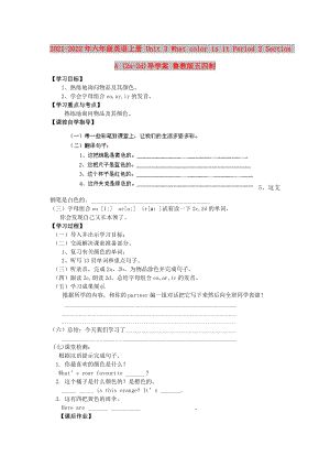 2021-2022年六年級英語上冊 Unit 3 What color is it Period 2 Section A (2a-2d)導(dǎo)學(xué)案 魯教版五四制