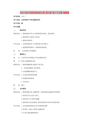 2021-2022年四年級體育上冊 第七冊 第二十五課 跑教案