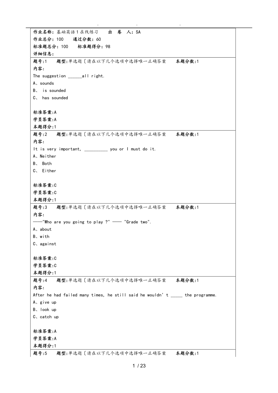 廈門(mén)大學(xué)2016《基礎(chǔ)英語(yǔ)1》在線練習(xí)標(biāo)準(zhǔn)答案_第1頁(yè)