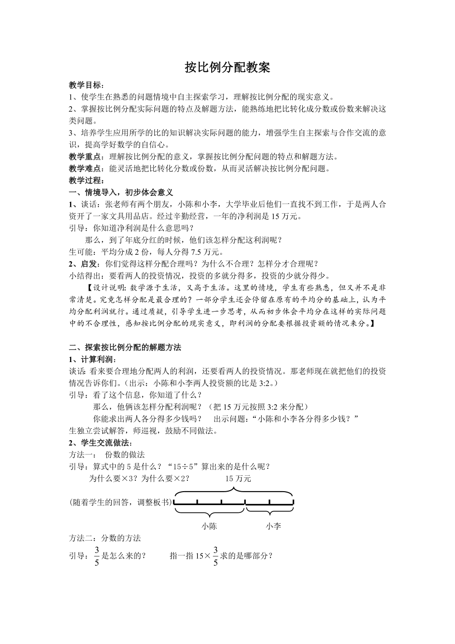 六年級(jí)上冊(cè)數(shù)學(xué)教案- 按比例分配 蘇教版（2014秋）_第1頁(yè)