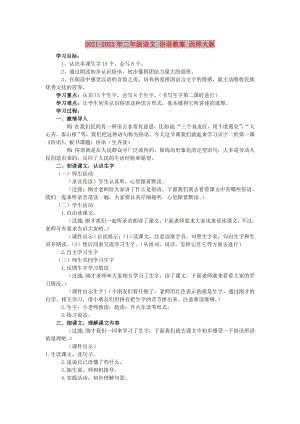 2021-2022年二年級(jí)語文 俗語教案 西師大版