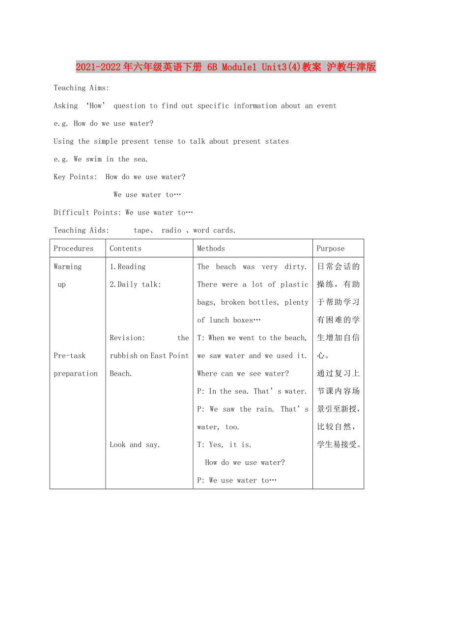 2021-2022年六年級英語下冊 6B Module1 Unit3(4)教案 滬教牛津版_第1頁