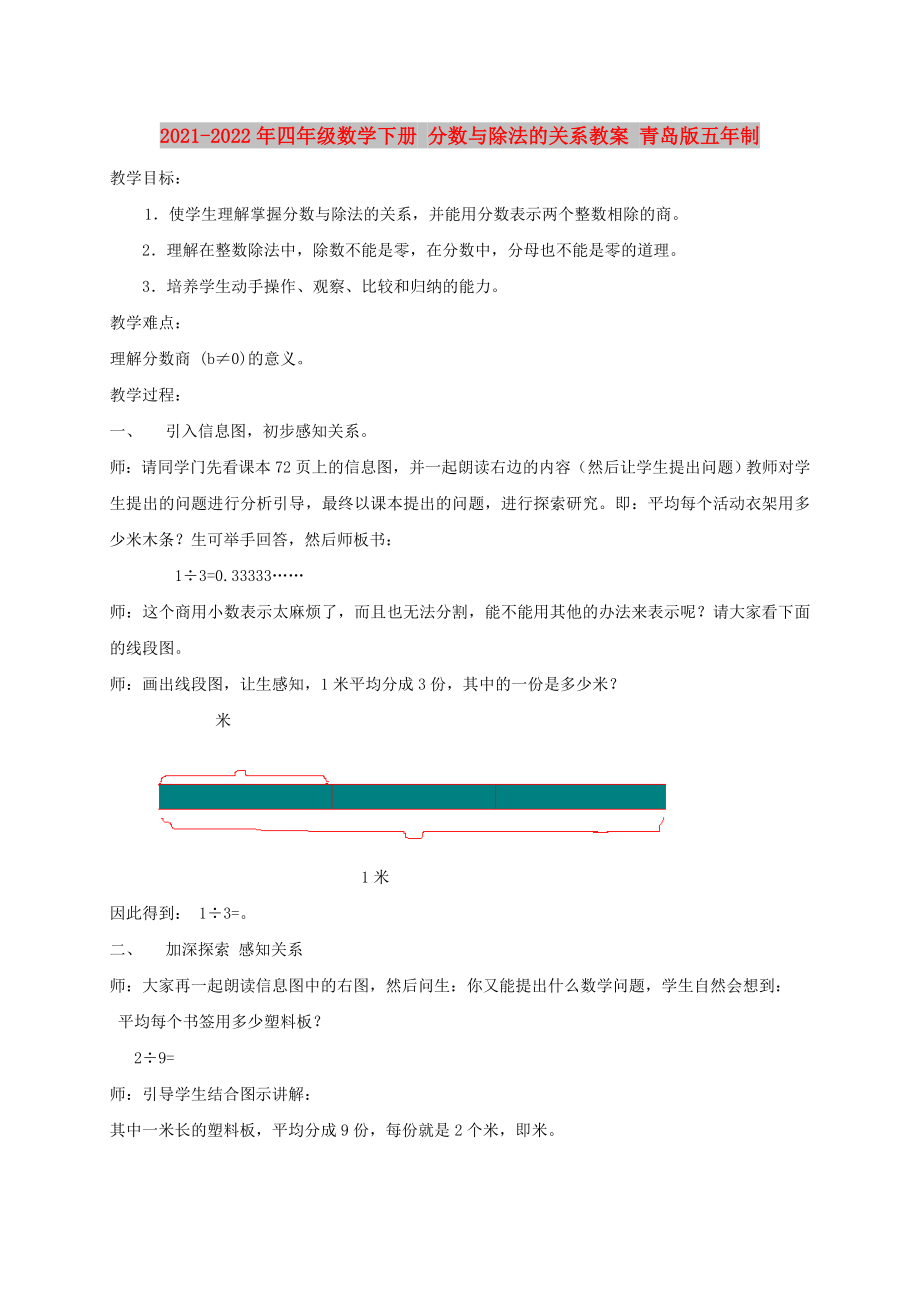 2021-2022年四年级数学下册 分数与除法的关系教案 青岛版五年制_第1页