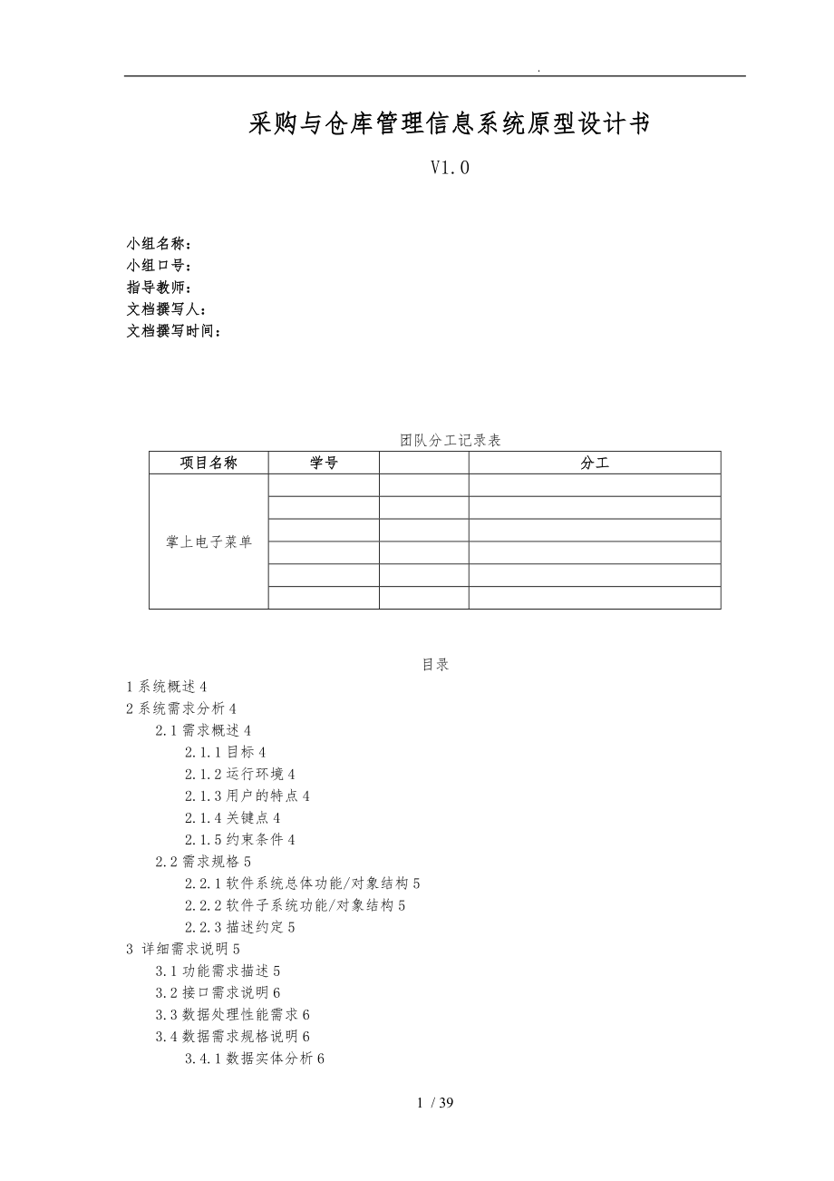 采购与仓库管理信息系统原型设计书_第1页