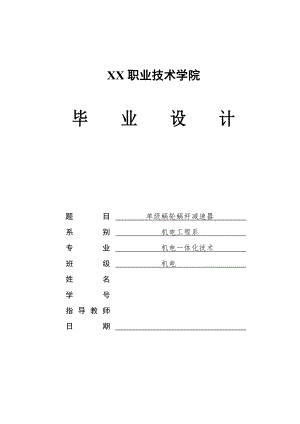 機電一體化畢業(yè)設(shè)計 單級蝸輪蝸桿減速器