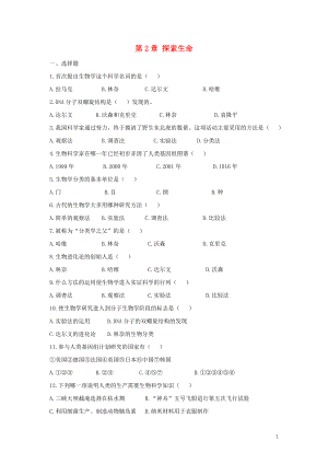 七年級生物上冊 第1單元 認(rèn)識生命 第2章 探索生命同步練習(xí)（新版）北師大版