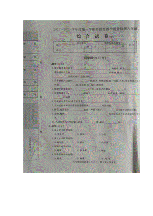 六年級(jí)上冊(cè)科學(xué)試題 2019-2020河北省衡水市棗強(qiáng)縣第一學(xué)期期中考試科學(xué)試題冀教版（圖片版含答案）