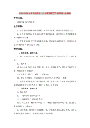 2021-2022年青島版數(shù)學(xué)一上《我又換牙了 信息窗一》教案