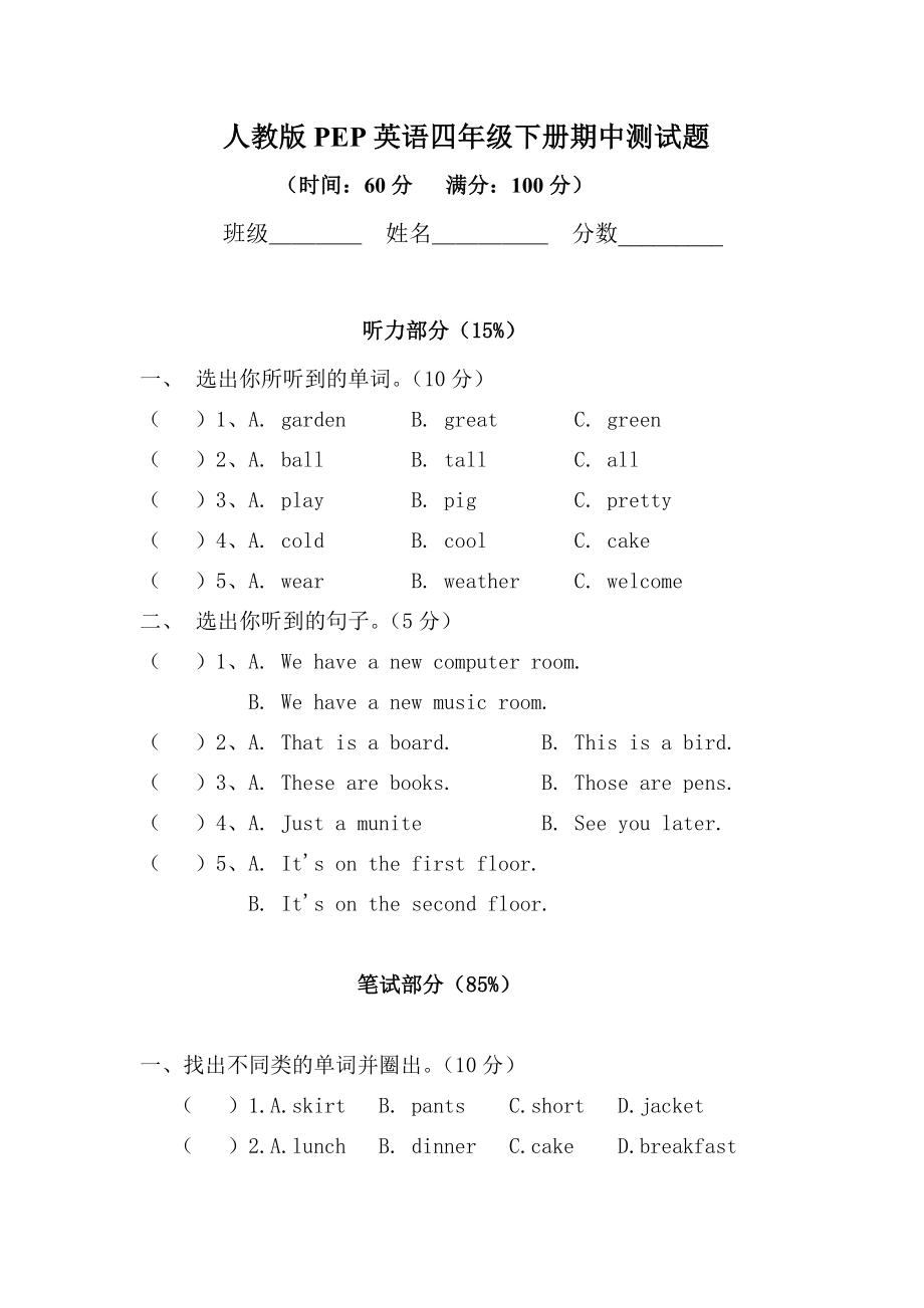 人教版PEP英语四年级下册期中测试题_第1页