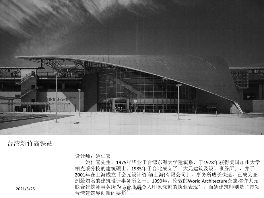3台湾新竹高铁站案例分析PPT课件_第1页