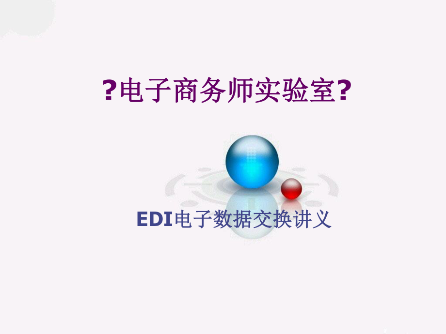 助理电子商务师技能_第1页