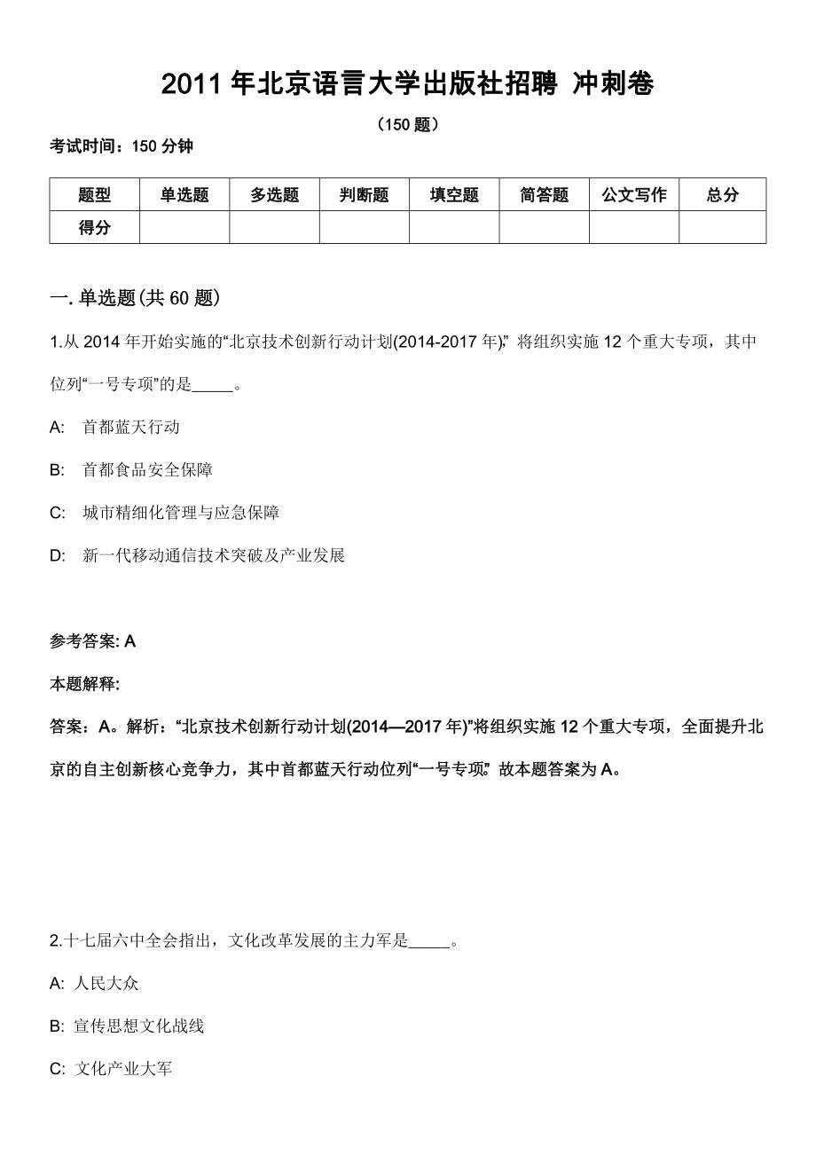 2011年北京語(yǔ)言大學(xué)出版社招聘 沖刺卷_第1頁(yè)