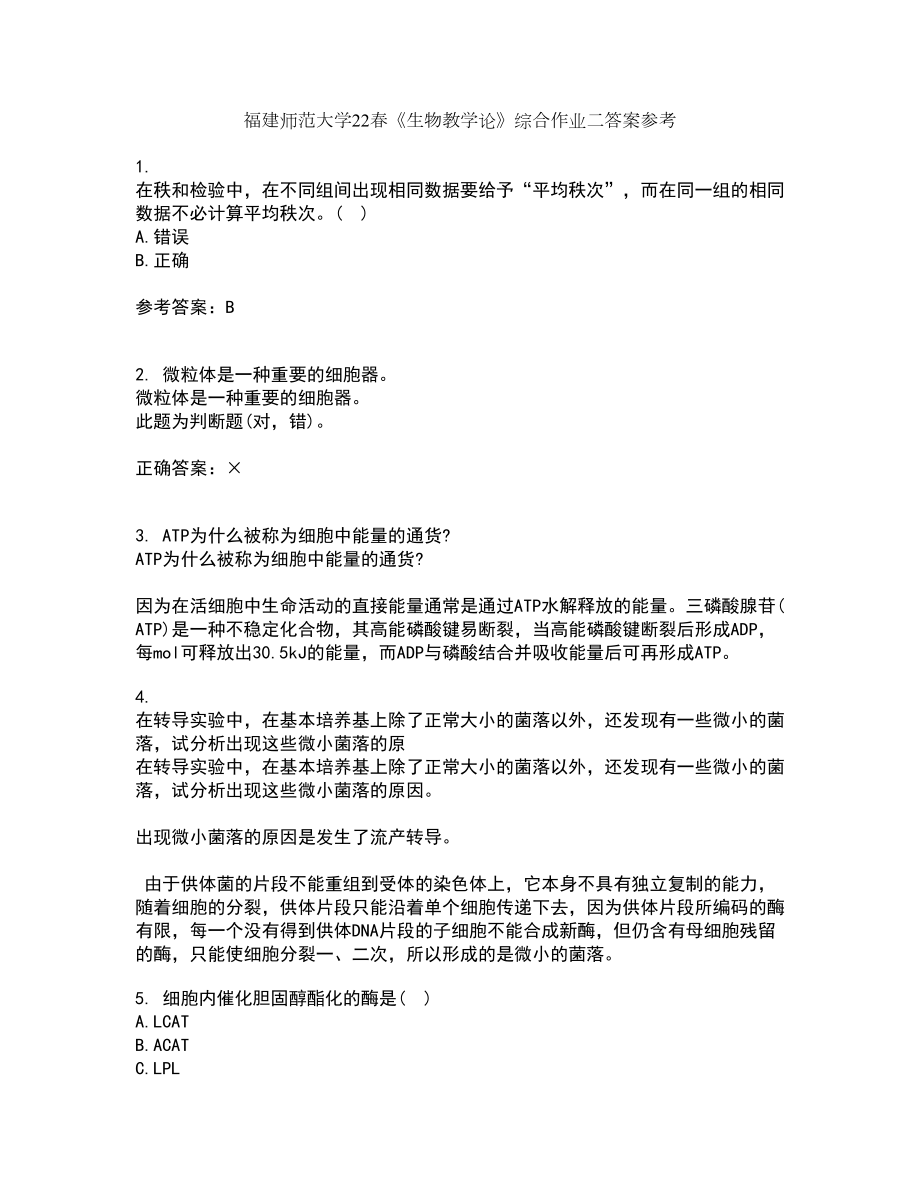 福建师范大学22春《生物教学论》综合作业二答案参考17_第1页