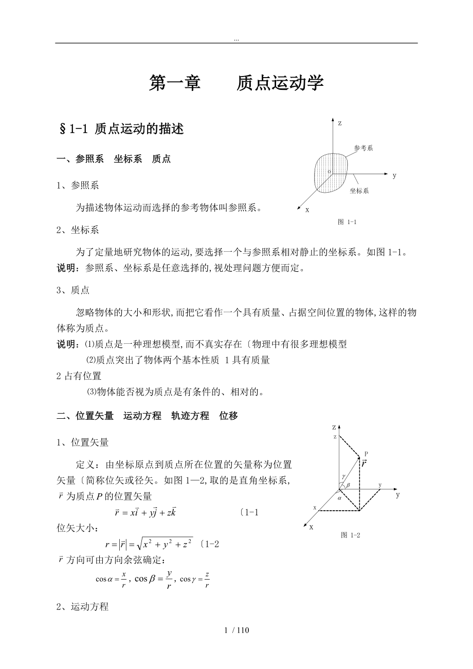 大学物理教案(上)_第1页