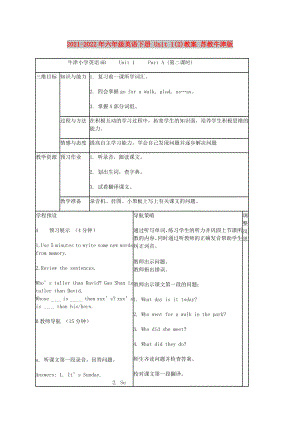 2021-2022年六年級英語下冊 Unit 1(2)教案 蘇教牛津版