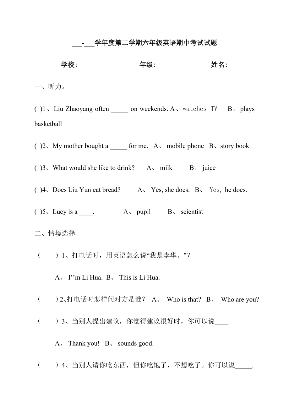新陕旅版六年级英语下册期中考试题_第1页