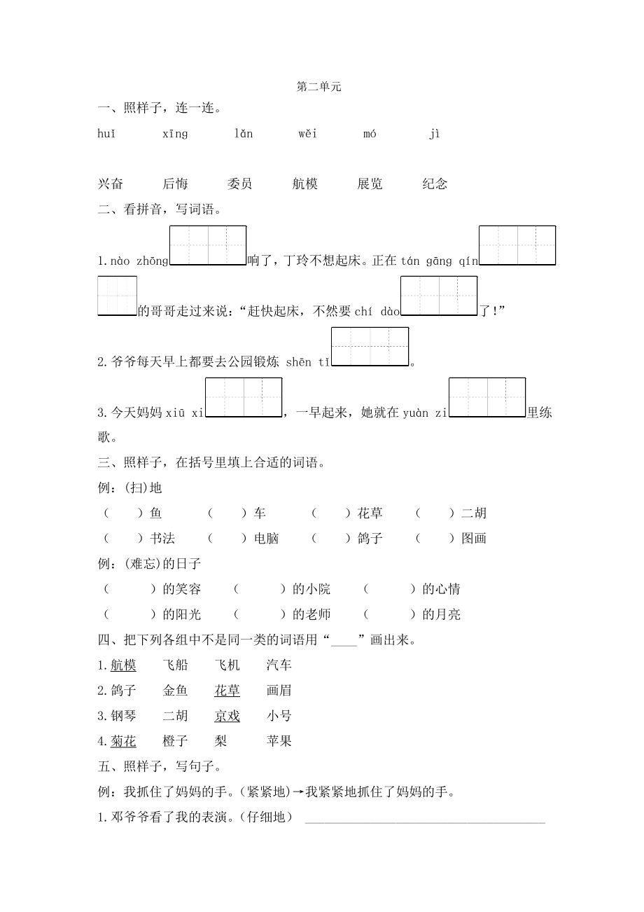 二年級上冊語文試題 -第二單元測試卷 人教部編版（含答案）_第1頁