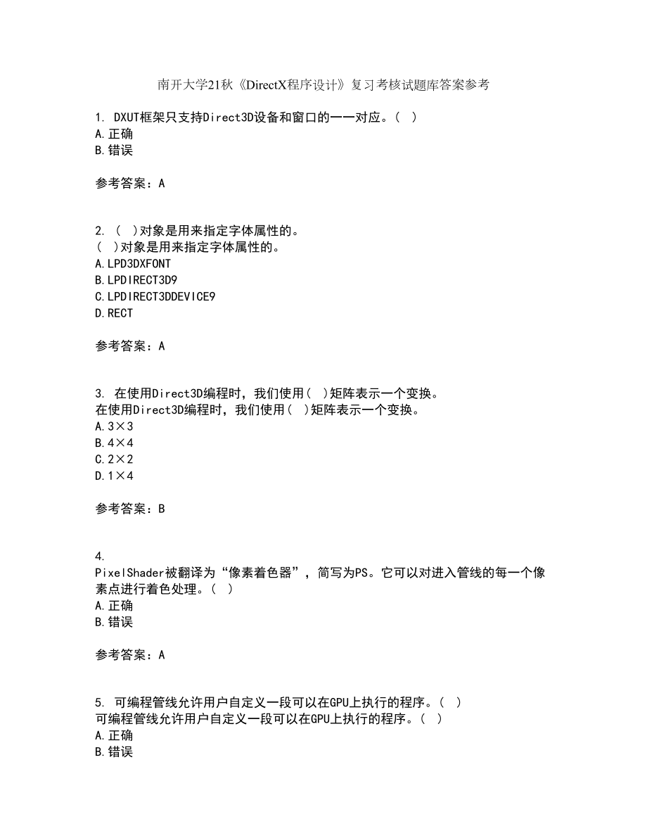 南开大学21秋《DirectX程序设计》复习考核试题库答案参考套卷50_第1页