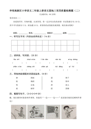 二年級上冊語文試題- 仲愷高新區(qū) 第三四單元質(zhì)量檢測題（二）人教部編版（無答案）