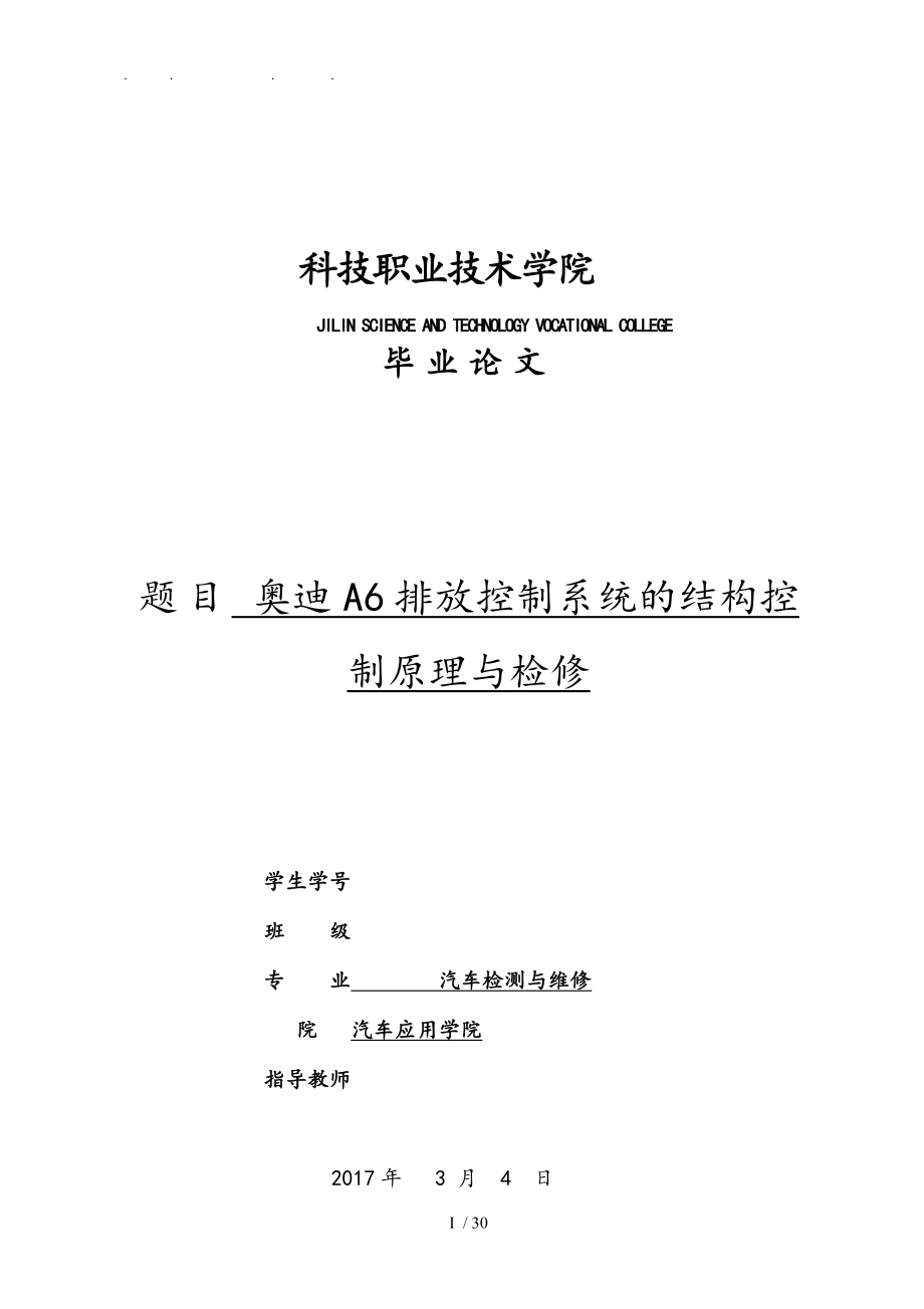 奥迪A6排放控制系统的结构控制原理与检修_第1页