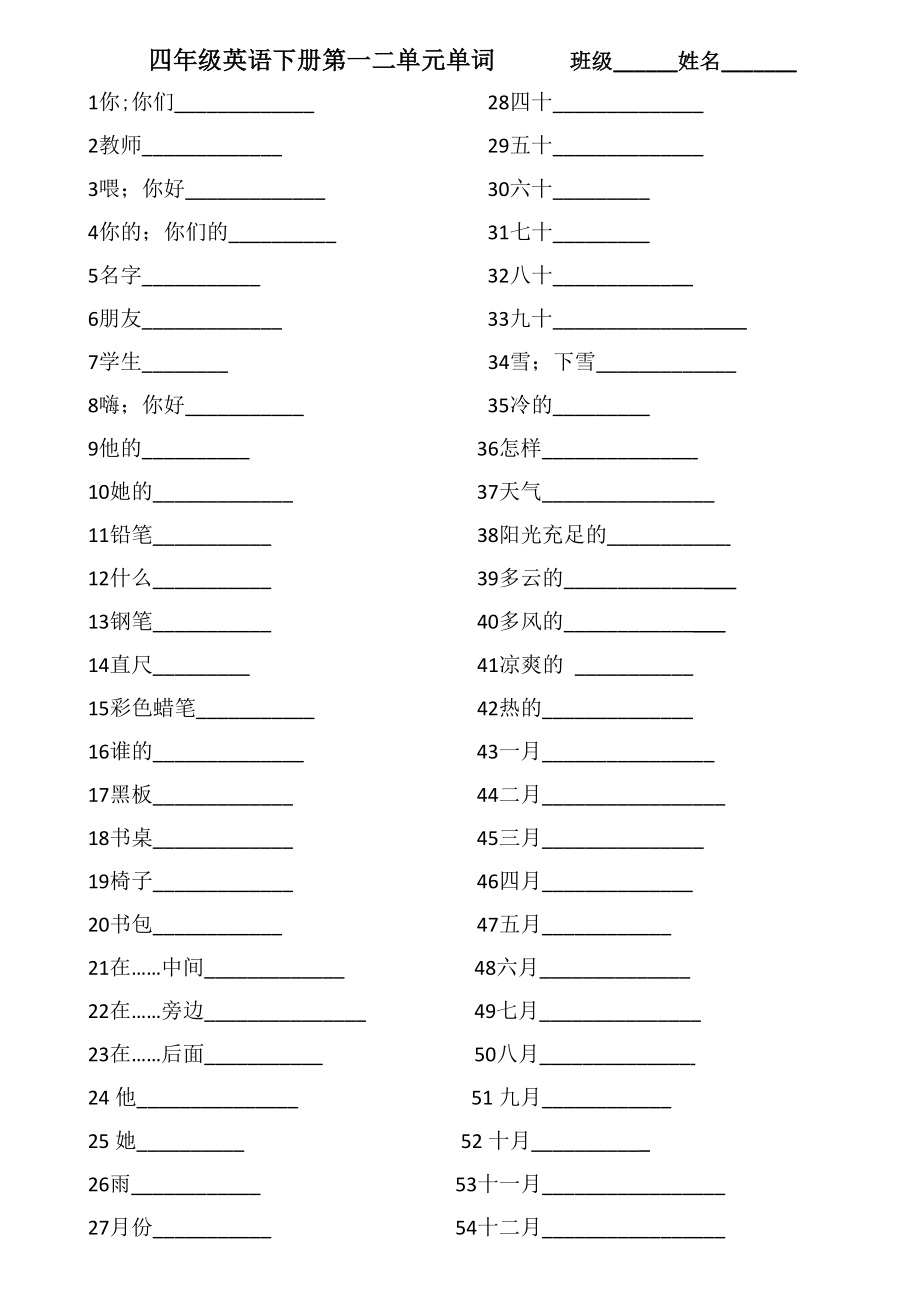 四年级单词下册第一二单元单词_第1页