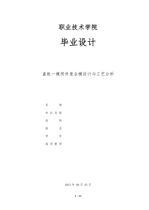 蓋板一模兩件復合模設計與工藝分析報告