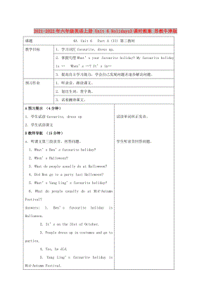 2021-2022年六年級英語上冊 Unit 6 Holidays3課時教案 蘇教牛津版