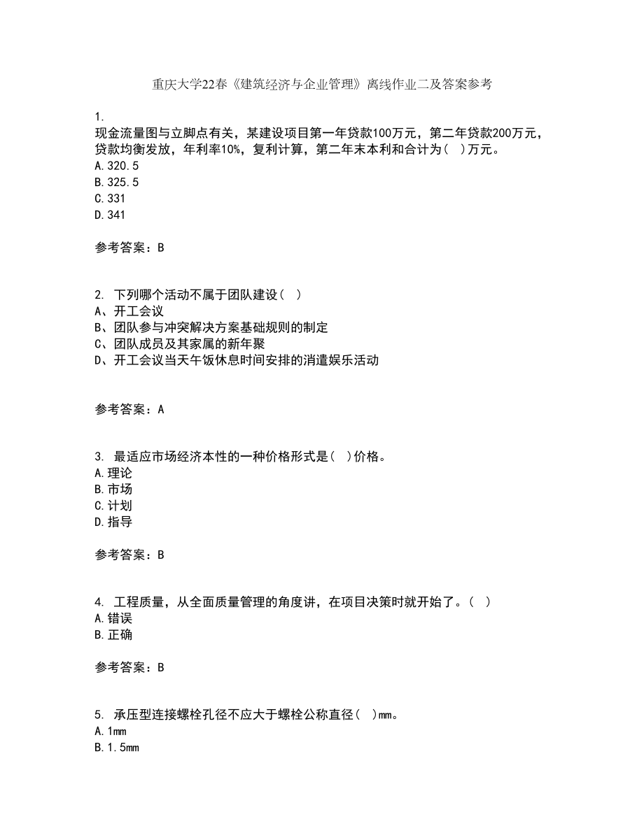 重庆大学22春《建筑经济与企业管理》离线作业二及答案参考40_第1页