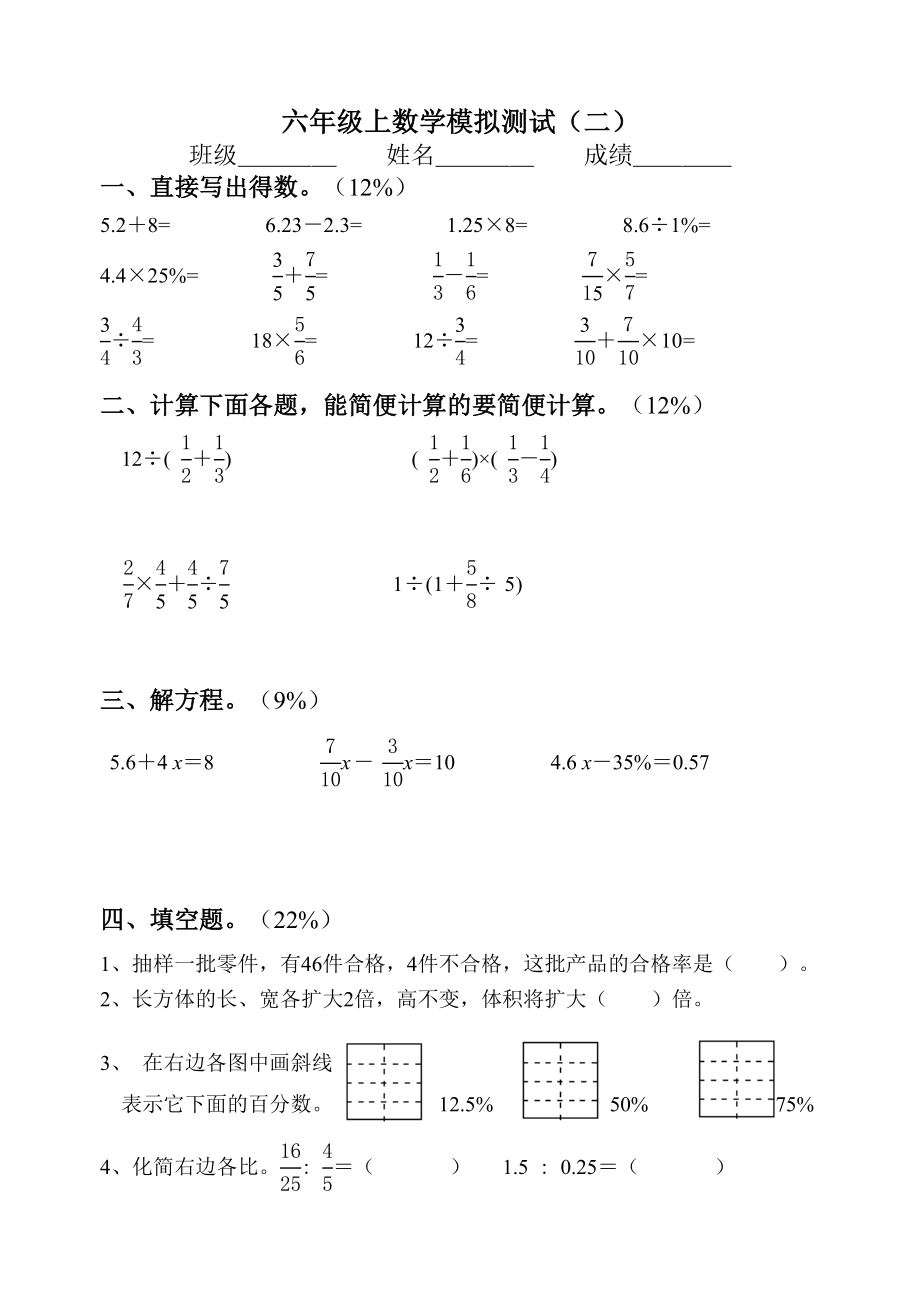 六年級(jí)上冊(cè)數(shù)學(xué)試題模擬測(cè)試（二） 蘇教版(2014秋)無(wú)答案_第1頁(yè)