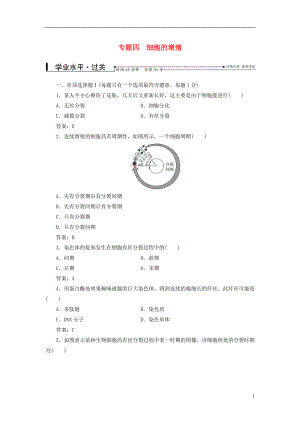 2016-2017學(xué)年中考生物專題總復(fù)習(xí) 專題四 細(xì)胞的增殖