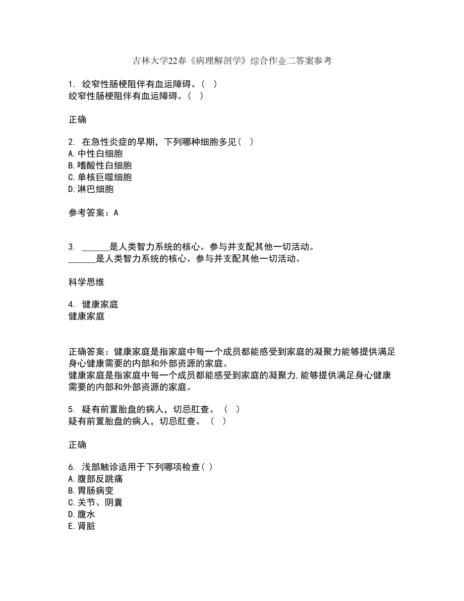 吉林大学22春《病理解剖学》综合作业二答案参考59_第1页