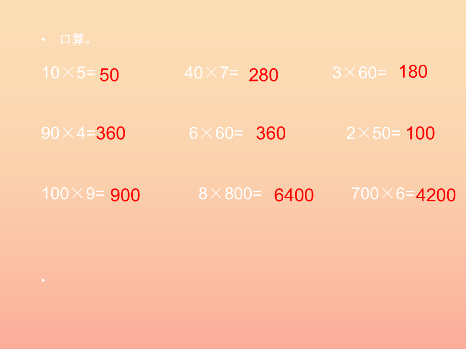 2022秋三年级数学上册 1.5 笔算两、三位数乘一位数（一次进位）课件2 苏教版_第1页