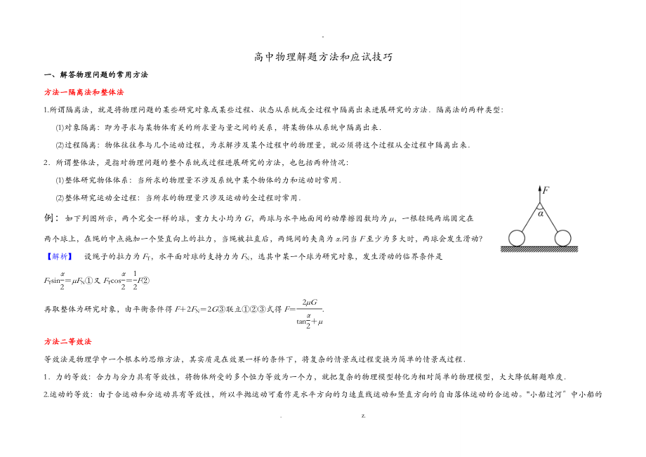 高一物理解题方法技巧_第1页