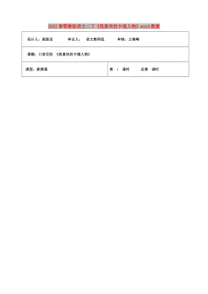 2022春鄂教版語文二下《我喜歡的卡通人物》word教案