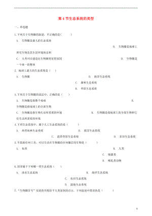 2017-2018學(xué)年八年級(jí)生物下冊(cè) 第6單元 第二章 第4節(jié) 生態(tài)系統(tǒng)的類型同步測(cè)試（無(wú)答案）（新版）濟(jì)南版